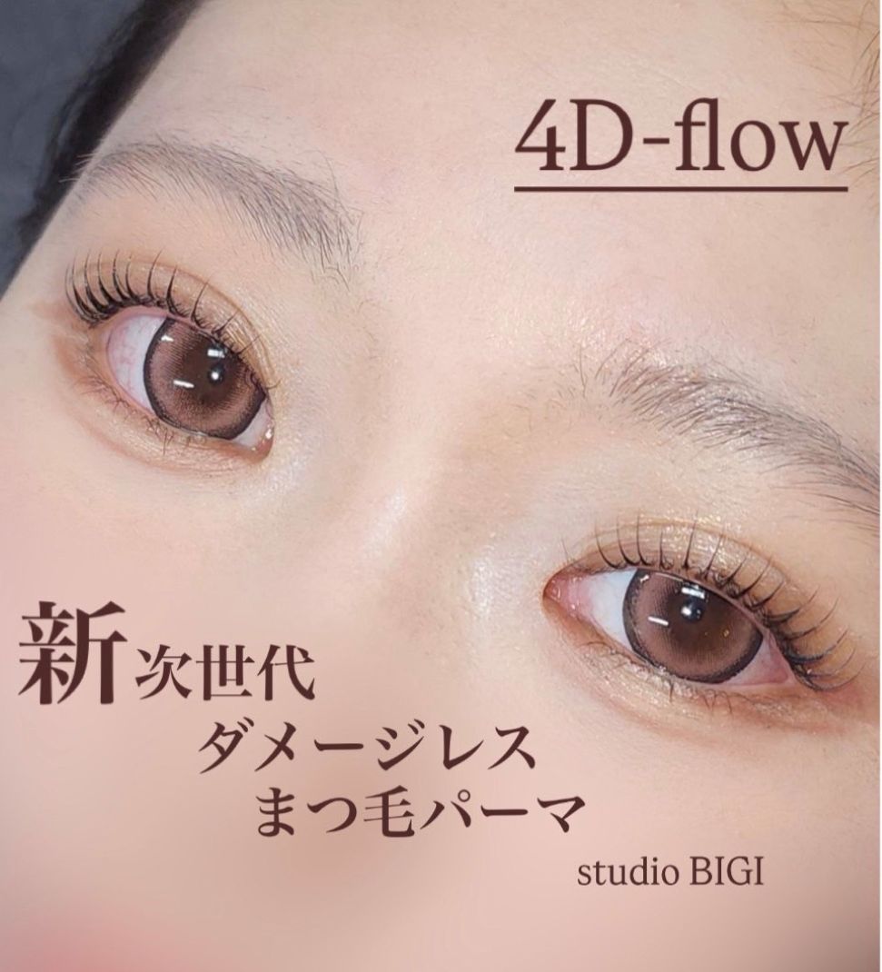ダメージレスパーマ 4Dflow