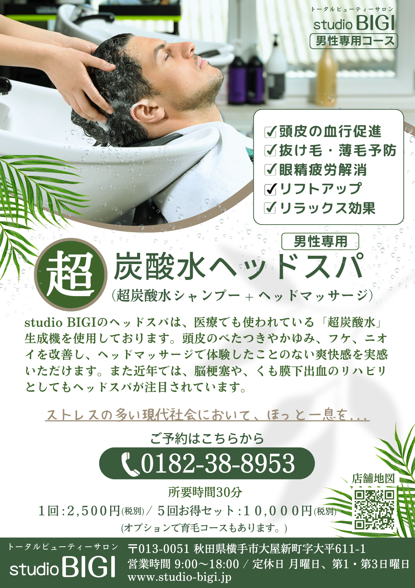 炭酸ヘッドスパ　