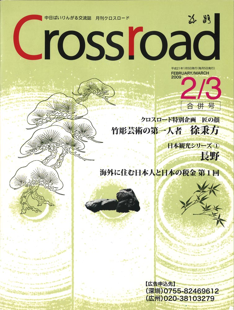 掲載雑誌